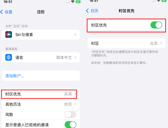 赵西垸林场苹果15维修站分享iPhone15日历如何设定时区优先 