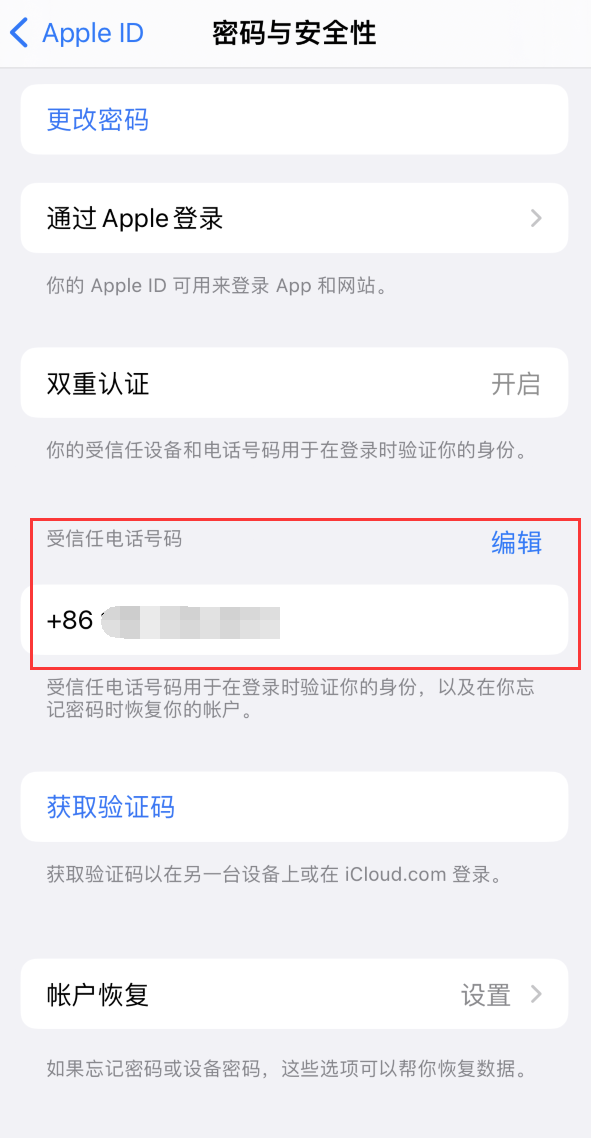 赵西垸林场iPhone维修服务如何设置提示手机号码并未与此手机关联 